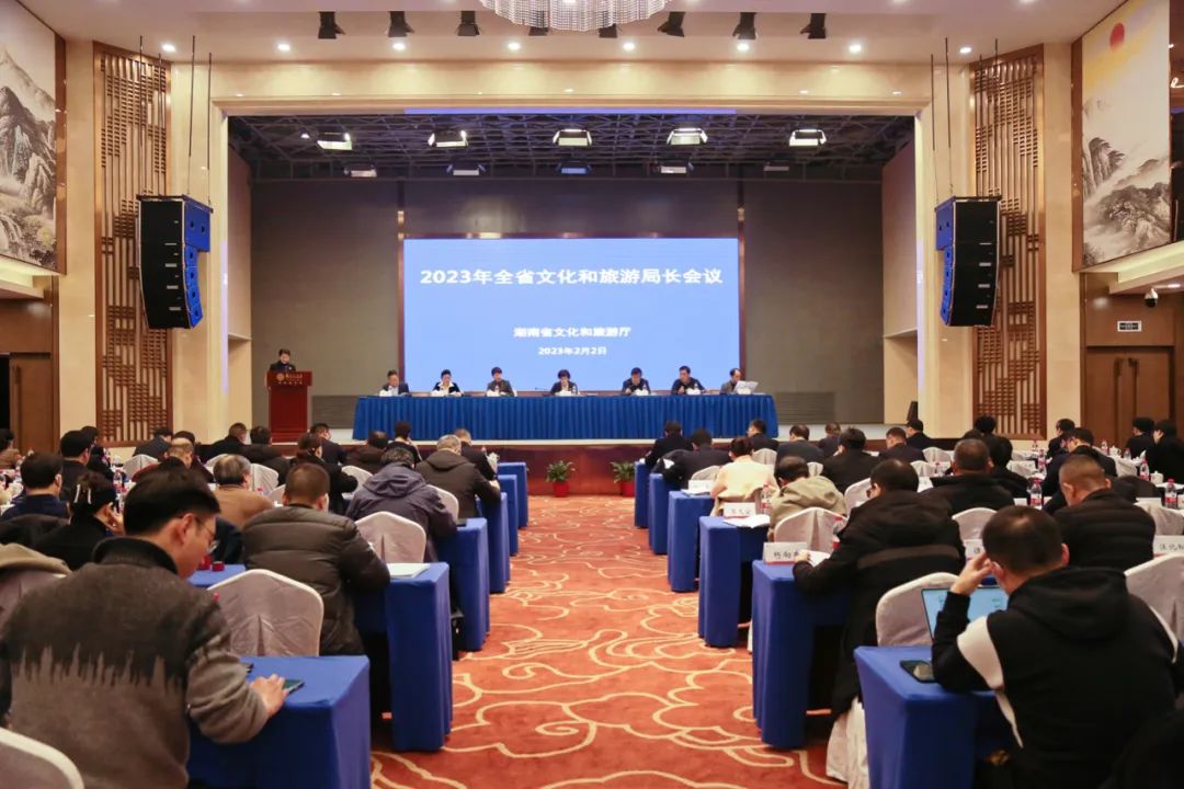 省文旅厅召开2023年全省文化和旅游局长会议